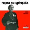 Gyurga Pindjourova - Gyurga Pindjourova (Bulgarian Folklore Music)